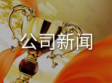 超彩钛白科技（安徽）有限公司获奖视频