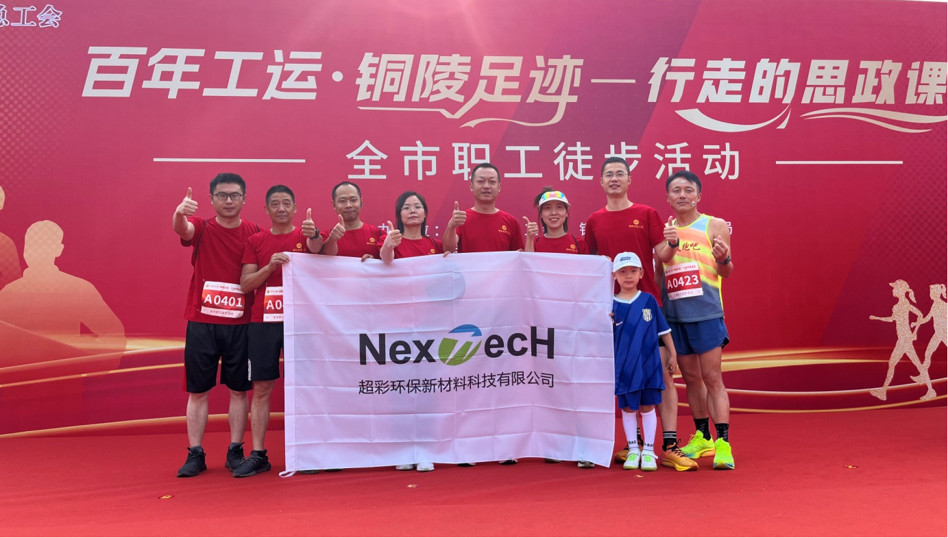 超彩工会职工代表参加“百年工运·铜陵足迹” 全市职工徒步活动